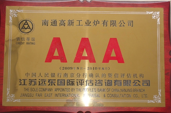 2009-2010 AAA資信等級(jí)