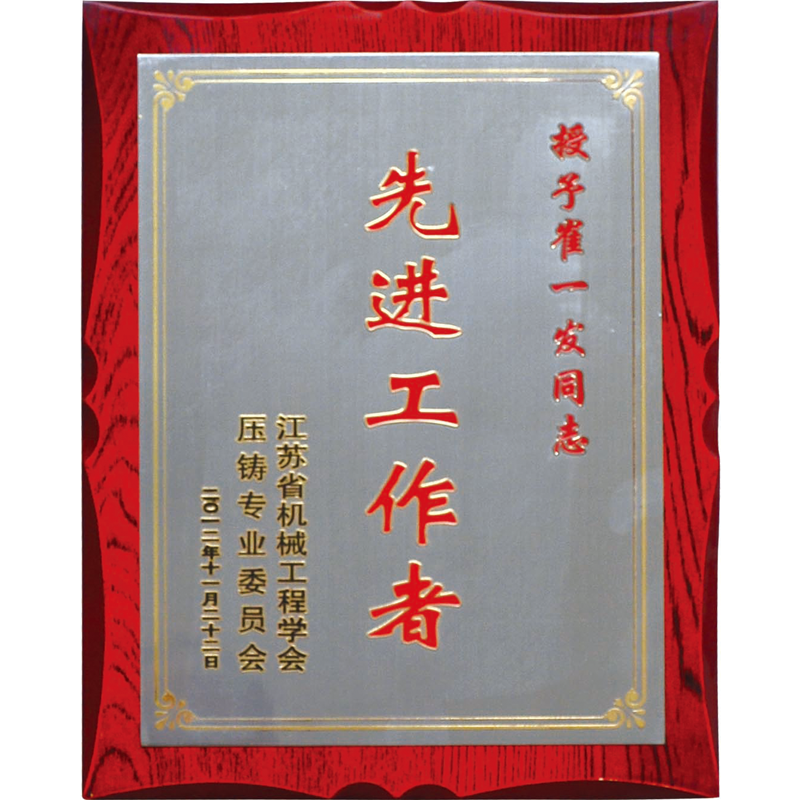 先進(jìn)工作者